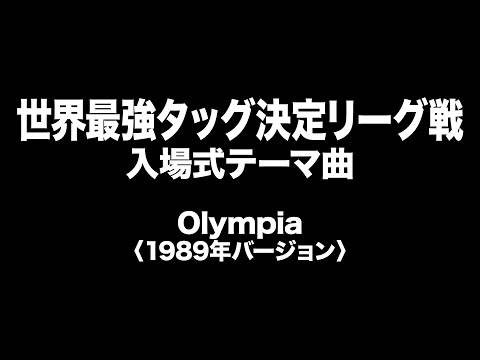 ヘレン・フィッシャーがARDオリンピアの曲「Now or Never」を歌う