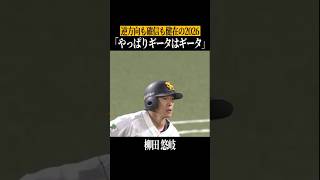 【おそろしい…】ギータがギータすぎる #shorts