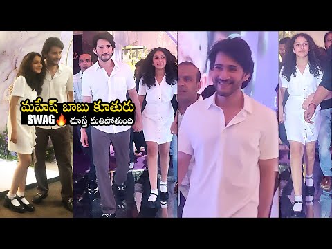 Mahesh Babu And Sithara Visuals At Dil Raju Son Anvai First Birthday Celebrations | Daily Culture