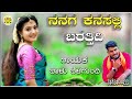 ನನಗ ಕನಸಲ್ಲಿ ಬರತ್ತಿದಿ Nanaga Kanasalli Barattidi Balu Belagundi N