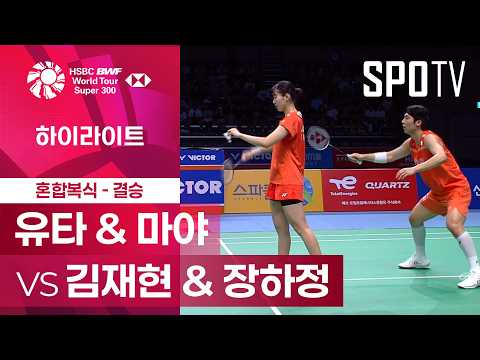 코리아 마스터즈 결승 하이라이트