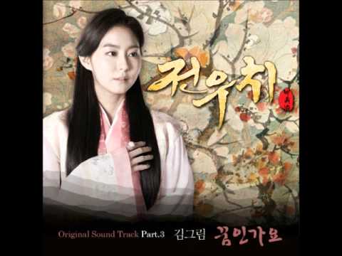 [HQ] Kim Greem 김그림 - Is It A Dream 꿈인가요 Jeon Woo Chi OST Part 3 (Official Audio)