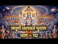 Srimad Bhagavatam Part 10 Lord Krishna S Birth Bal Leela Kamsa Vadh Bhagwa Tkatha