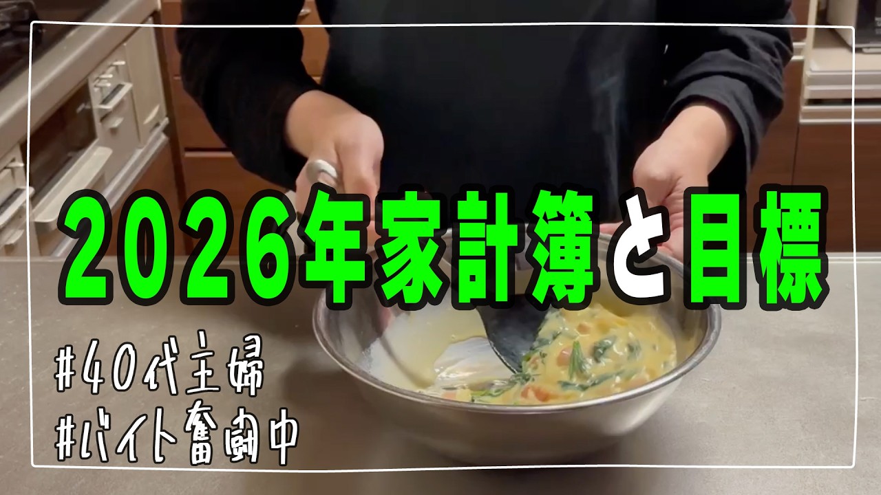 【家計管理】家計を1から見直す！アラフォー4人家族の家計簿【音声あり】