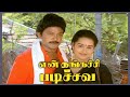 Nalla Kaalam Poranthiruchu En Thangachi Padichava Tamil Song