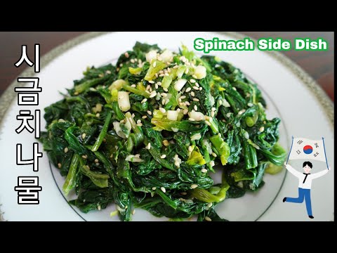 Korean Spinach  Side Dish 시금치 나물 Sigeumchi Namul | Ulam Ideas