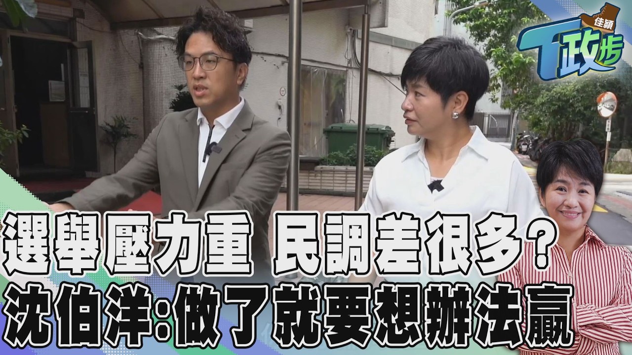 佳頴T政步/『這裡有 那裡沒有』跟著沈伯洋走一天 看他的腦袋怎麼想
