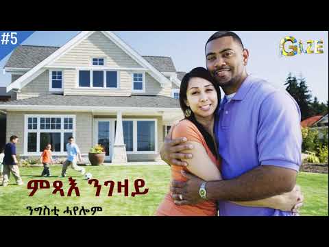 ንግስቲ ሓየሎም -  ምጻእ ንገዛይ || Nigisti Hayelom -  MitsaE Nigezay -  Best Tigrigna Music 2018