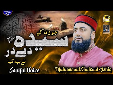 New Super Hit Manqabat 2022||Jo Wi Aa Kay Syeda Day Dar Tay Beh Gya||Muhammad Shahzad Ashiq Qadri UK