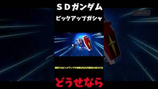 Ａndroid端末でも撮影できるか出ろ！グレート＃ピックアップガシャ＃Ｇジェネエターナル＃ＵＲ