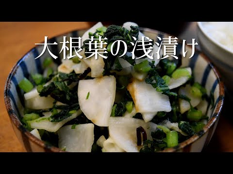 How to make Japanese Daikon leaf Tsukemono East & Quick