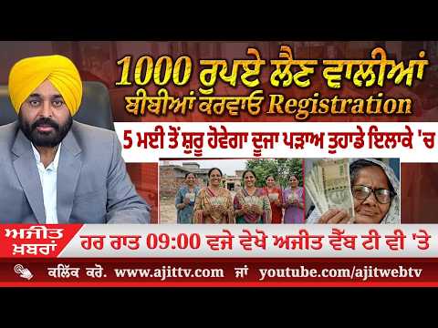 ਅਜੀਤ' ਖ਼ਬਰਾਂ, 28 ਅਪੑੈਲ 2026