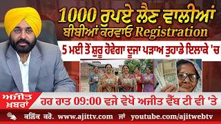 ਅਜੀਤ' ਖ਼ਬਰਾਂ, 28 ਅਪੑੈਲ 2026