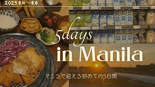 【マニラ駐在】新生活スタート！5日間vlog🇵🇭