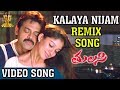 Tulasi Movie Video Songs Kalaya Nijam Remix Song Venkatesh Nayanthara Boyapati Srinu DSP