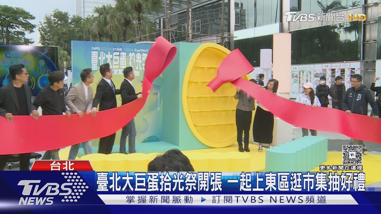 臺北大巨蛋拾光祭開張 一起上東區逛市集抽好禮