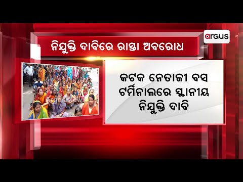 Locals Demand Employment, Stage Dharna Ahead Of Netaji Bus Terminal Inauguration In Cuttack