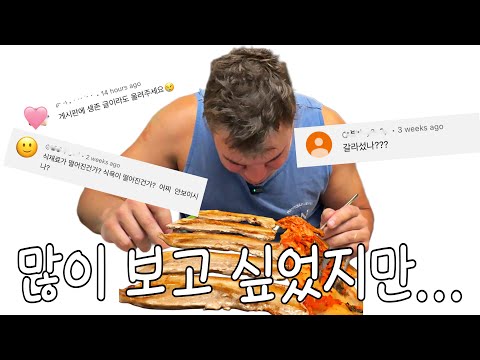 많이 보고 싶었지만…|몇개월 만에 먹은 삼겹살과 된장찌개
