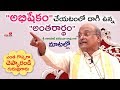 అభిషేకం చేయటంలో దాగి ఉన్న అంతరార్థం Ga