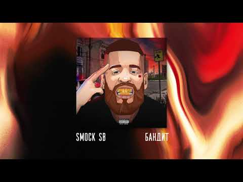 Smock SB - Бандит