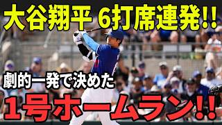 大谷翔平が異次元の復活劇！天高く舞い上がる怪物弾で観客総立ち、ガーディアンズ完全崩壊！【4月2日】【MLB/海外の反応】