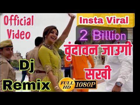 Vrindavan Jaungi Sakhi Na Laut Ke Aaungi | Vrindavan Jaungi | Vrindavan Jaungi Sakhi Bhajan