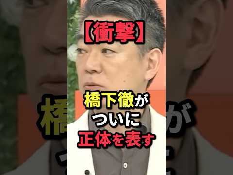 【衝撃】橋下徹がついに正体を表す…
