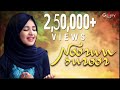 Noorun Suroor Nysha Fathima Arabic Official Music Video نور سرور Latest New Arabic Song