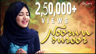 Noorun Suroor  Nysha Fathima Arabic Official Music