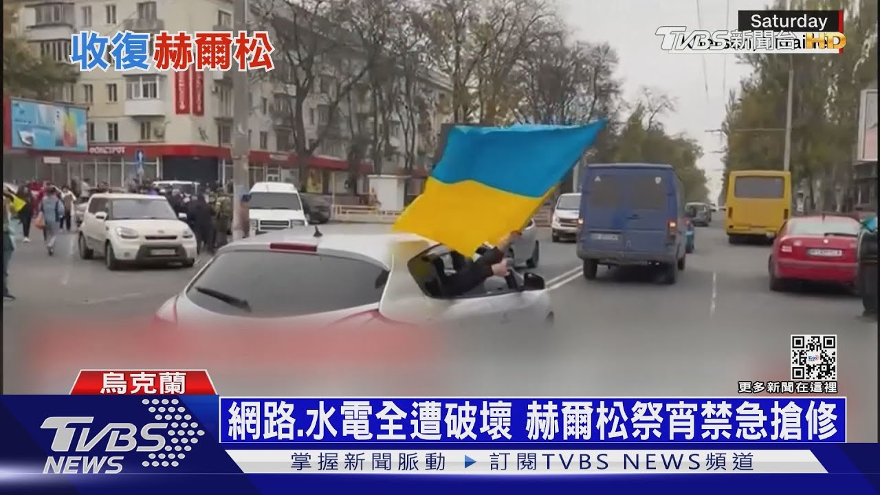 總統驚喜現身赫爾松! 澤倫斯基:戰爭尾聲的開端