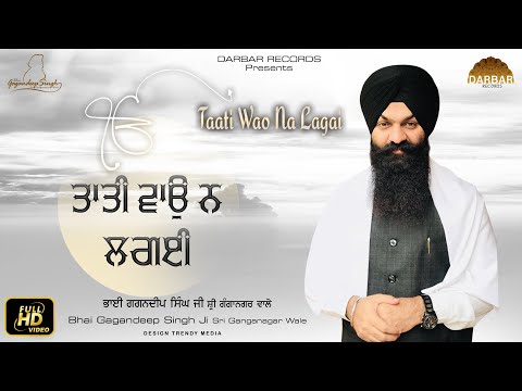 Taati Vao Na Lagai । ਤਾਤੀ ਵਾਉੁ ਨ ਲਗਈ ।Video।Bhai Gagandeep Singh (Sri Ganga Nagar Wale)