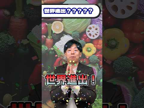 臨床検査学科 なんと！岩崎真宏、世界進出！#shorts #健康 #栄養 #栄養学 #韓国 #野菜 #野菜は最強のインベストメントである  #岩崎真宏