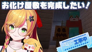 【Minecraft | 🌈 スカイフェス準備 】チルいお仕事【にじさんじ | セフィナ】