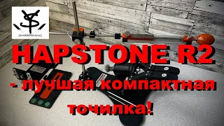 Hapstone M2 - відео 2
