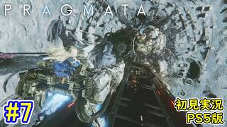 #7【クライマックス！最終決戦に挑む！】プラグマタ 初見実況プレイ【PRAGMATA PS5版】