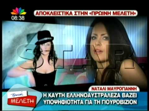 Natalia Mavrogianni stin "PROINI MELETI"