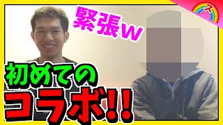 【初コラボ】ついにコラボ実現!!ド緊張すぎる実況者ｗ【ストーム】