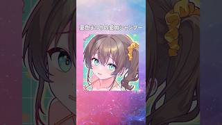 【ホロライブ】夏色まつりの愛用シャンプーまとめてみた！