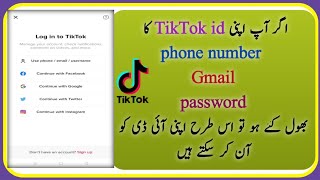 how to login TikTok ID without phone number without Gmail || how to forget Tiktok ID password