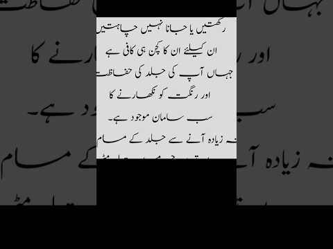 gharelo totkay in urdu ||desi totke||desi totke beauty ||desi totke rang gora karne ke liye