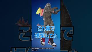 ゴジラがやってはいけないエモートTOP3選！！【フォートナイト】#ゆっくり実況 #ゆっくり #fortnite #sizuku雫 #フォートナイト #フォトナ #shorts #short