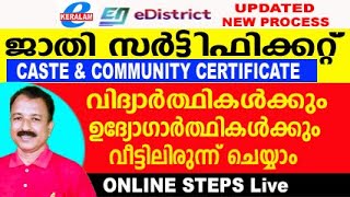 caste certificate online malayalam | community certificate malayalam |how to apply caste certificate