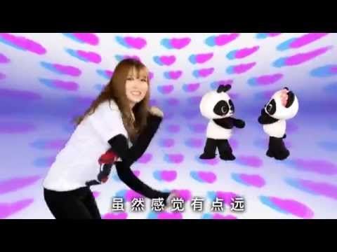 Chinese Eurodance Music *Zhang Zhiyong-I'm your Baby Panda * (巴布熊貓)