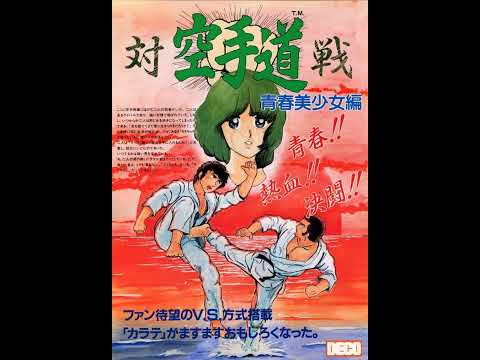 Karate Champ 01 Title Name Entry