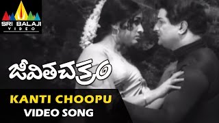 Jeevitha Chakram Video Songs  Kanti Choopu (Male) 