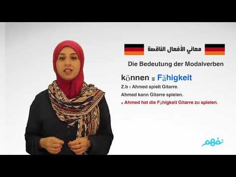 معاني الأفعال الناقصة في اللغة الألمانية - الصف الأول الثانوي - نفهم - Die Bedeutung der Modalverben