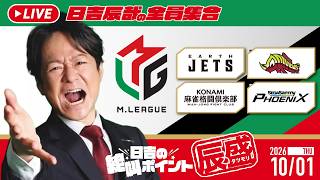 ♯82 日吉の絶叫ポイント！辰盛！
