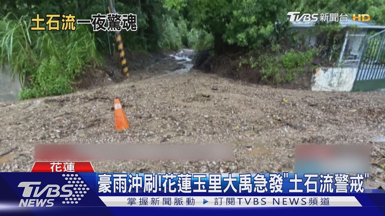 豪雨沖刷！　花蓮玉里大禹急發「土石流警戒」