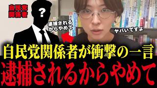 自民党関係者から「開示請求やめて」衝撃の圧力…税金の闇を暴く佐藤さおり