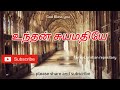 Unthan Suyamathiaye - Unthan Suyamathiaye | Tamil Christian Keerthanai Songs | Tamil Christian Songs